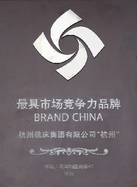 最具市場(chǎng)競爭力品牌
